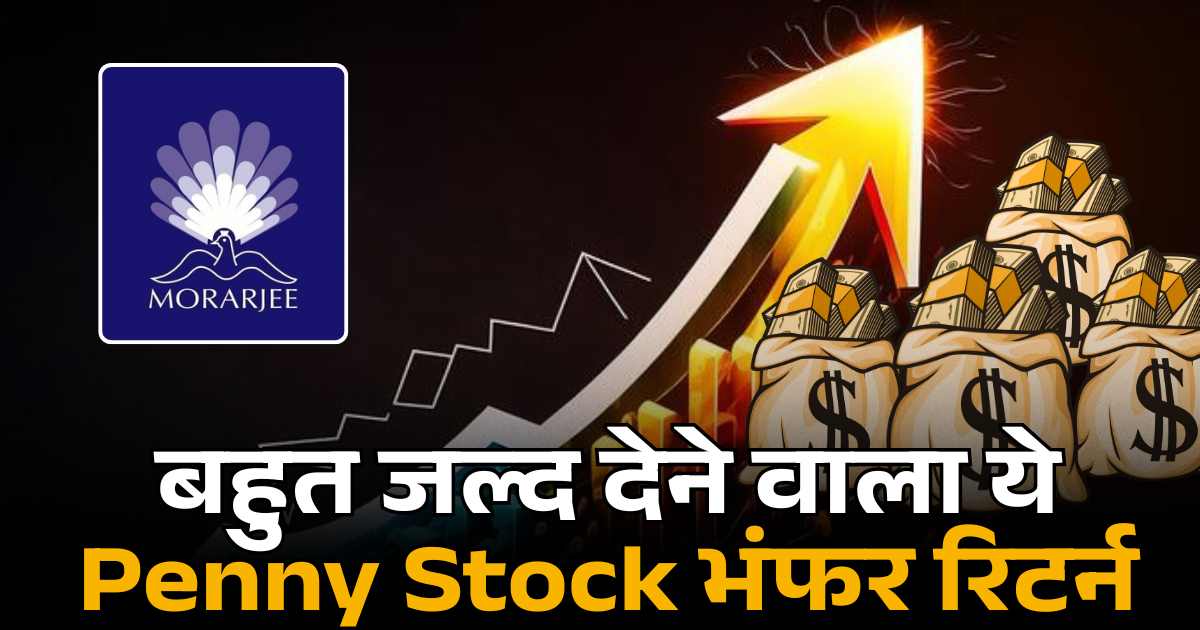 Morarjee Textiles Share Price Target 2030